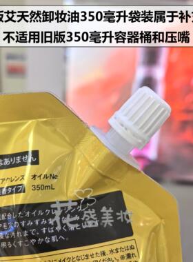 日本本土ATTENIR艾天然卸妆油