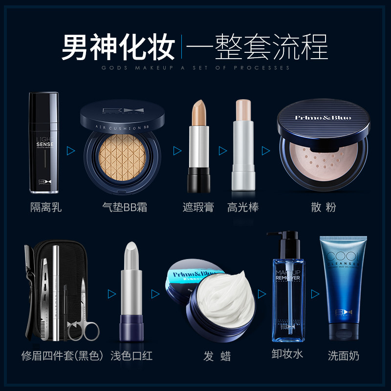  primeblue尊蓝芬格男士彩妆套装