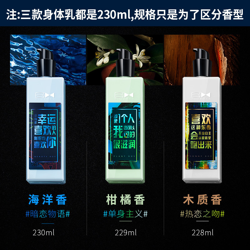 尊蓝男士身体乳液滋润防干燥身体乳 primeblue尊蓝芬格男士身体乳