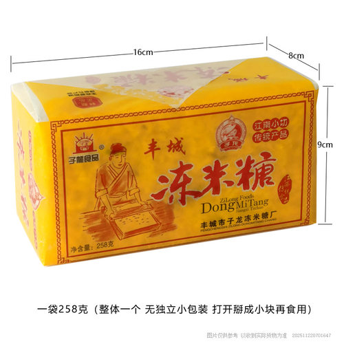 子龙丰城冻米糖258g传统油纸包装裹桂花味香酥脆待客杜市儿时记忆 - 图0