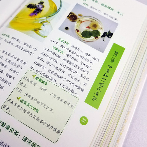 正版包邮 图解花草茶铜版纸 介绍花茶经茶道基础知识 花草茶组合型瘦身减肥排毒养生茶补气血养颜排毒零基础学制作花草茶茶类书籍 - 图3