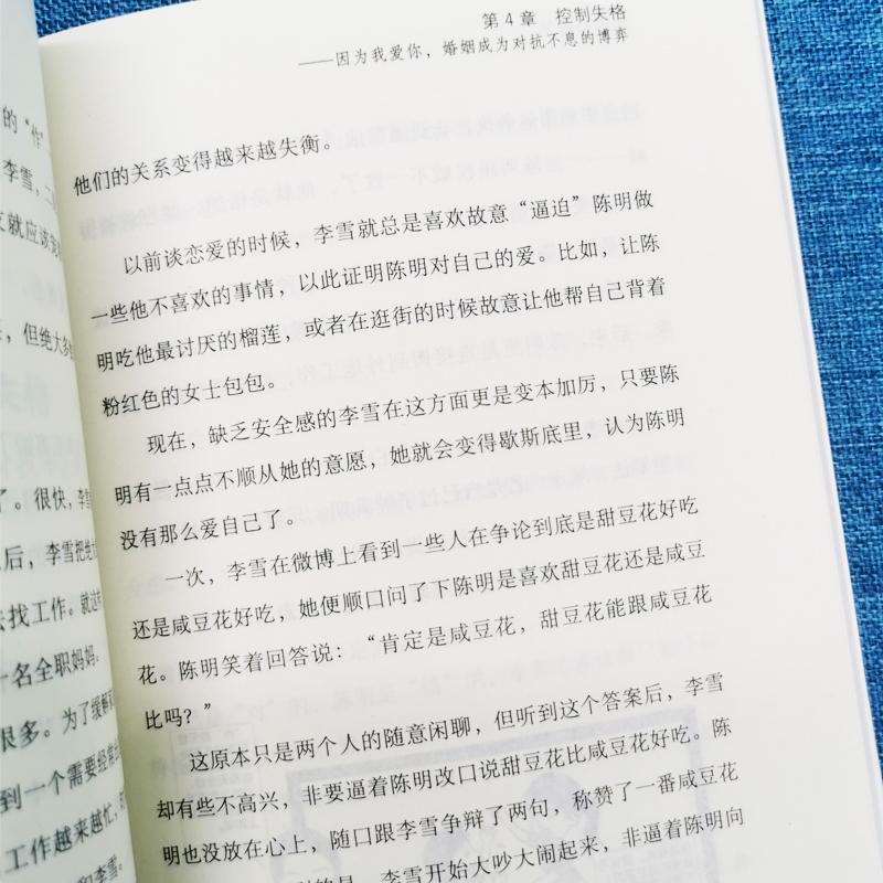 正版婚姻心理学你要的是幸福还是对错两性心理学恋爱心理学 两性心理学指导手册说话心理分析畅销书书籍恋爱婚姻单身失恋婚前行为 - 图3