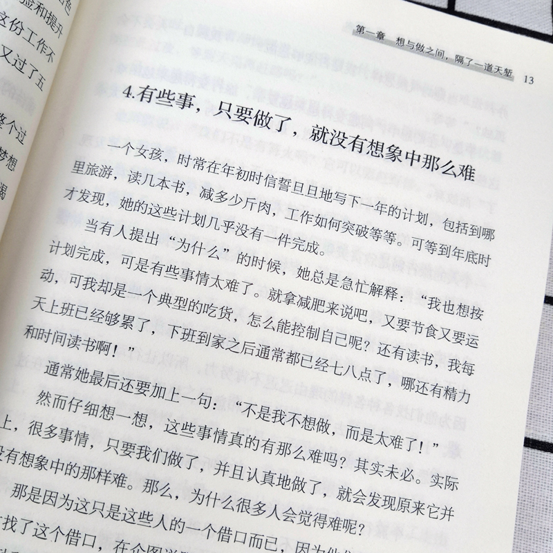 正版 想都是问题 做才是答案 新书提升自控力行动力执行力摆脱拖延症心理学你只是看起来很努力青春文学小说成功励志书 - 图3