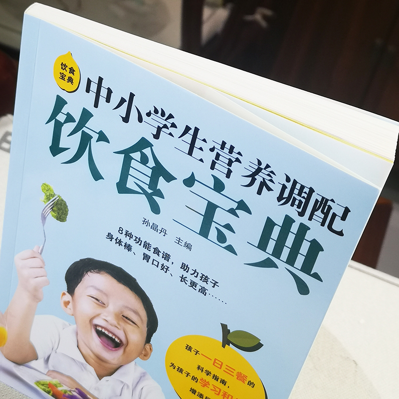 饮食宝典中小学生营养调配饮食宝典中小学生的健康饮食指南营养餐菜谱书籍助力孩子身体棒胃口好长得高呵护孩子4个特殊时期-图1