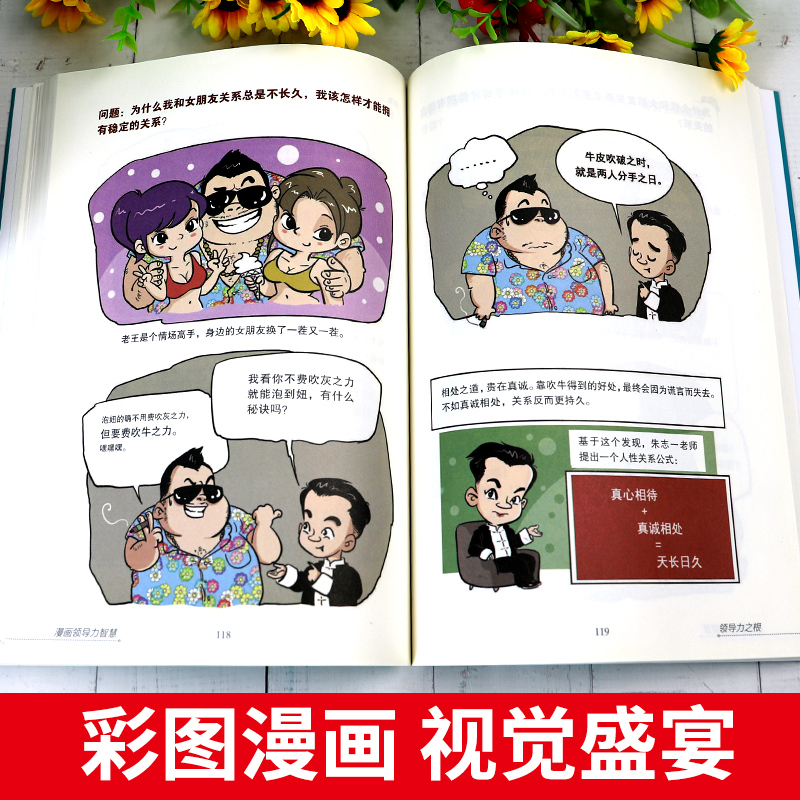 漫画儿童领导力智慧小学生青少年要懂得感召力应变力沟通力表率力包容力执行力教导力自控力决断力组织力幼儿早教启蒙故事绘本书籍 - 图1