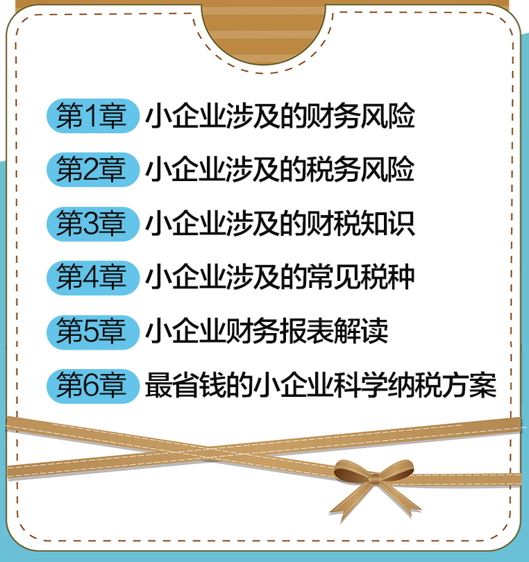 10人以下小企业的财务税务解决方案零基础管理者中小企业财税知识普及书管理人员解决方案团队高效管理方法财报分析利润管控书籍-图2