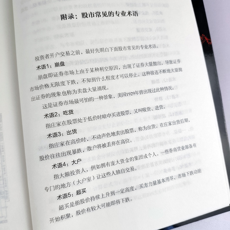 一本书读懂K线图股票K线技法入门到精通量价关系图表分析搞懂K线图炒股入门书籍炒股书新手股票入门书籍投资理财金融类书籍_虎窝淘