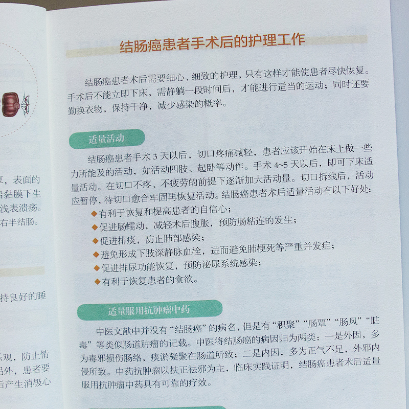 学会吃 快速调理肠癌 肠道调理书 肠癌患者饮食宜忌食疗养生食谱书籍 药膳食谱大全对症调理营养食谱书肠胃癌患者饮食指南食谱书籍 - 图1