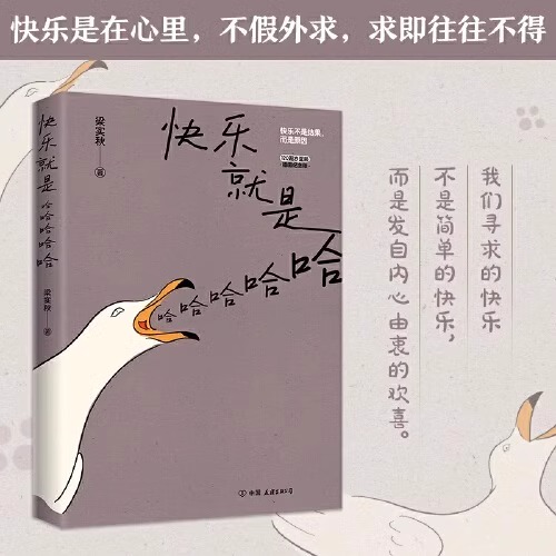 正版全2册 快乐就是哈哈哈哈哈+生活来来往往 别等来日方长 梁实秋著生活美学书籍 中国现当代散文集精选缓解焦虑舒缓情绪的书籍 - 图0