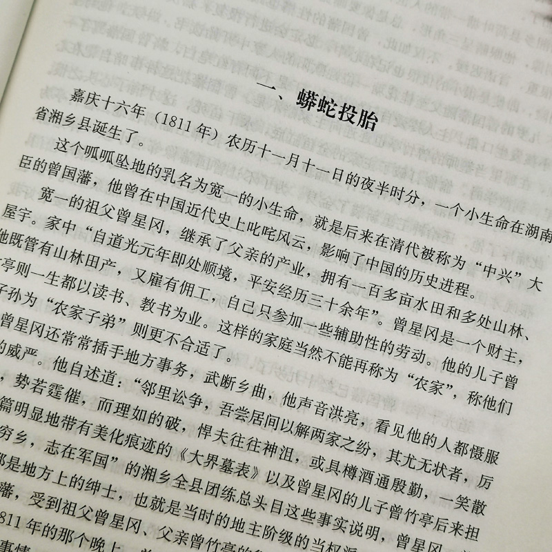 全4册晚清四大名臣】曾国藩传+左宗棠传+李鸿章传+张之洞传 曾国藩家书家训全集正版清末历史人物人生哲学历史名人传记书籍 - 图2