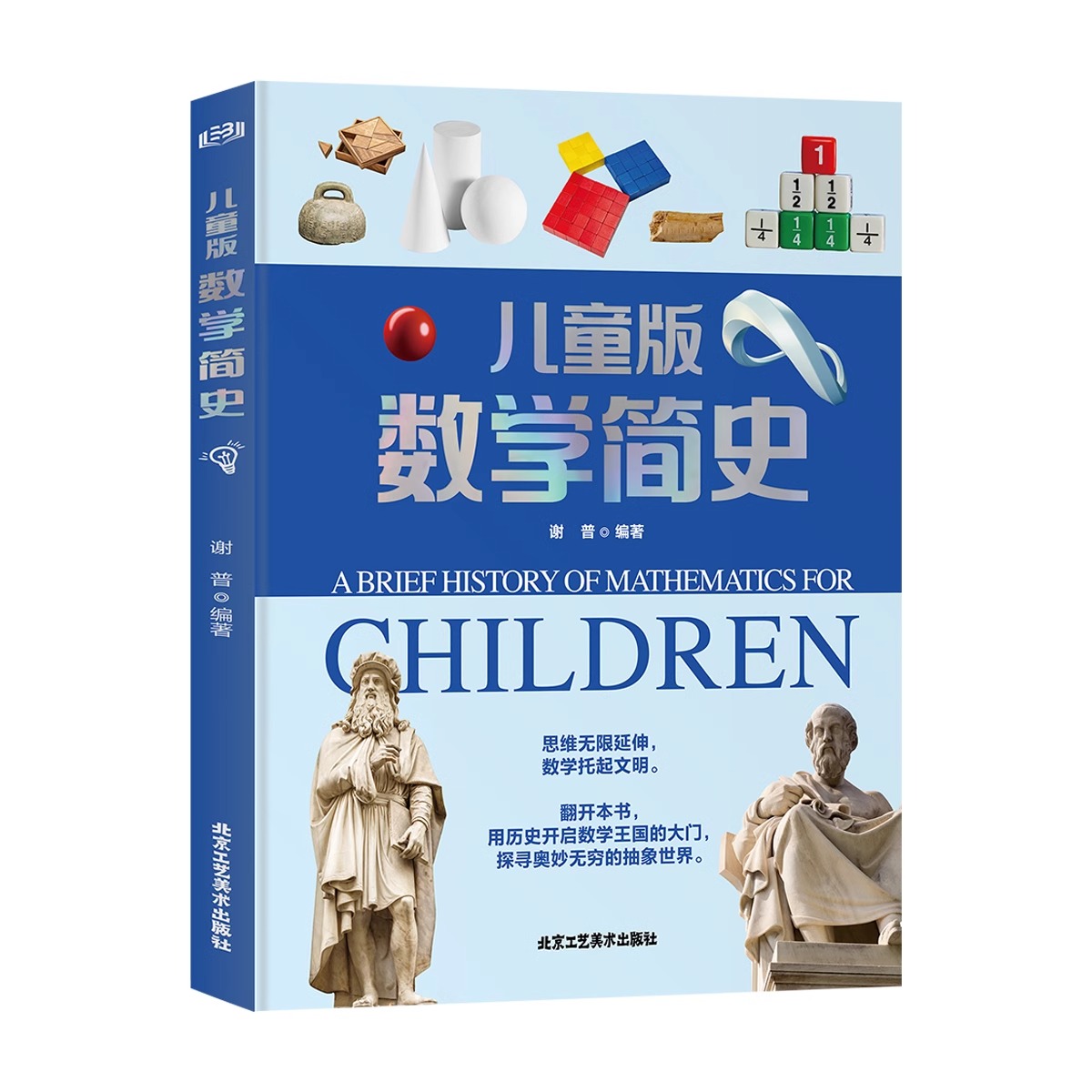 精装硬壳 儿童版数学简史 科学人文太空生活军事植物人体数学少儿百科阅读科普书小学生二三四五六年级小学生数学课外科普知识读物 - 图3