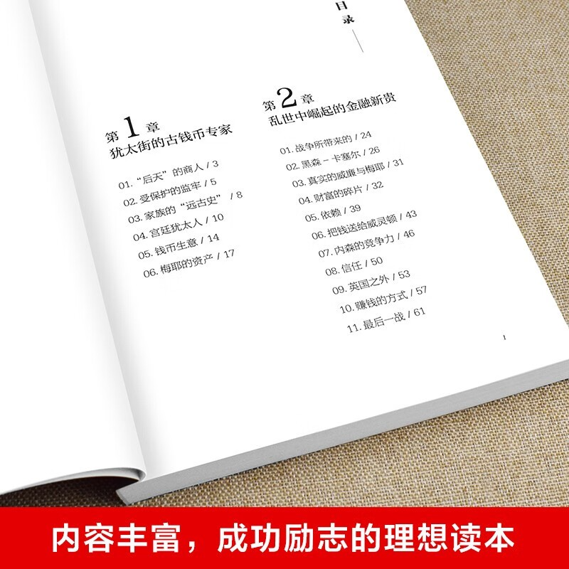 罗斯柴尔德家族传 一个古老家族的百年传奇揭秘货币战争主角神秘家族金融管理金融经济传记家族传正版书籍