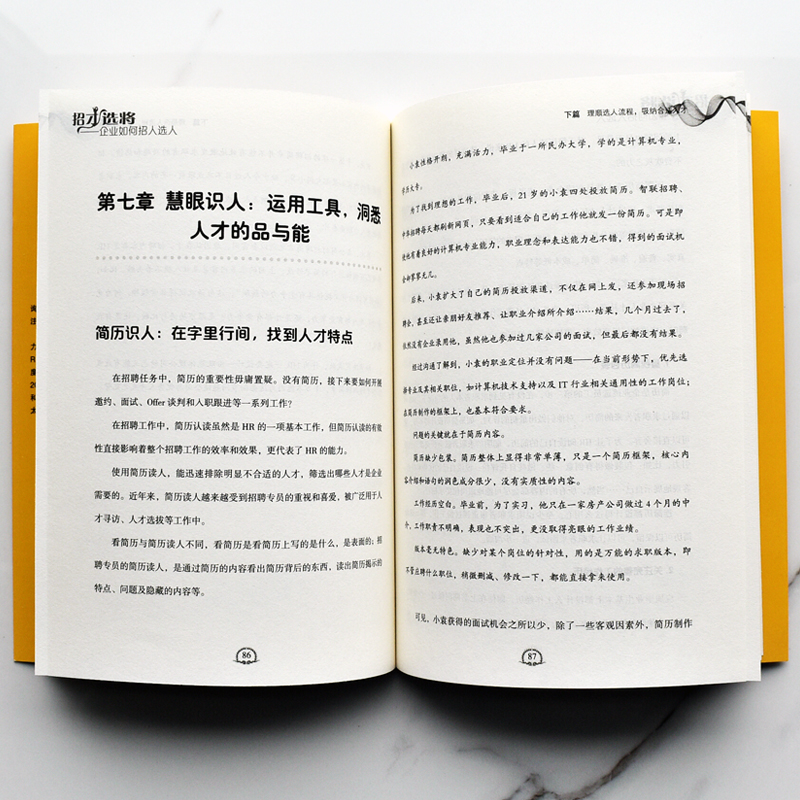 正版包邮 招才选将企业如何招人选人 企业管理颠覆认知思维企业效能人才系统 理顺选人流程吸纳合适人才 人才市场管理畅销书籍 - 图3