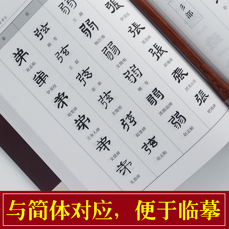 正版精装 中华隶书常用字字汇 偏旁部首章法隶书赏析书法入们隶书书法 隶书字典 篆刻 字帖 书法教程 书法爱好者工具书书藉 - 图2