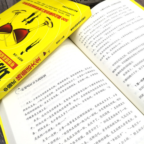 全套三本】应酬喝酒说话技巧书  打动人心的酒桌礼仪和说话技巧 学会应酬半生不愁+中国式场面话大全+中国饭局里的潜规则 - 图2