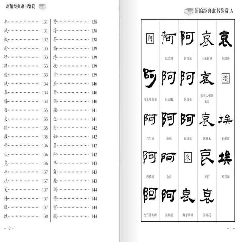 新编隶书鉴赏书法艺术作为中华传统文化的重要组成部分可谓是源远流长博大精深感受书法魅力的同时领略大家艺术的独特风采全新正版 - 图1