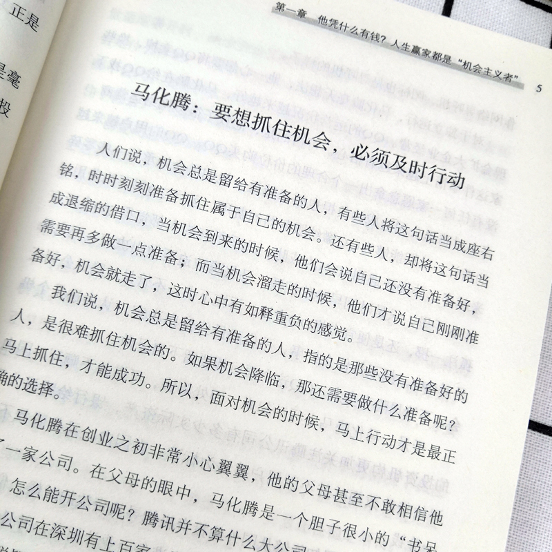 机遇一旦错过就再也回不来了正版成功励志书籍人性的弱点所有的努力只为遇见更好的自己将来的你一定感谢现在的自己畅销书-图3