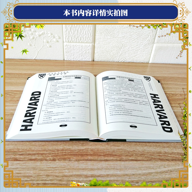 哈佛管理全集正版 哈佛商学院管理全书案例 精装16开8册 市场营销管理学 人力资源 公司企业管理规章制度管理者手册大全集