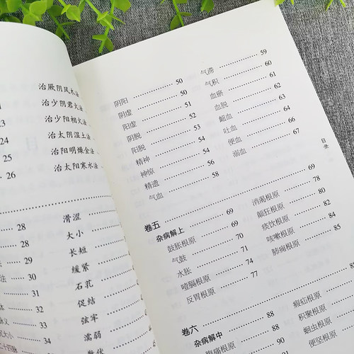四圣心源 清黄元御著 中医古籍内外科解读医学长沙药解黄元御伤寒悬解明清名医医学全书伤寒悬解中医书金匮悬解中医书籍中国中医药 - 图2