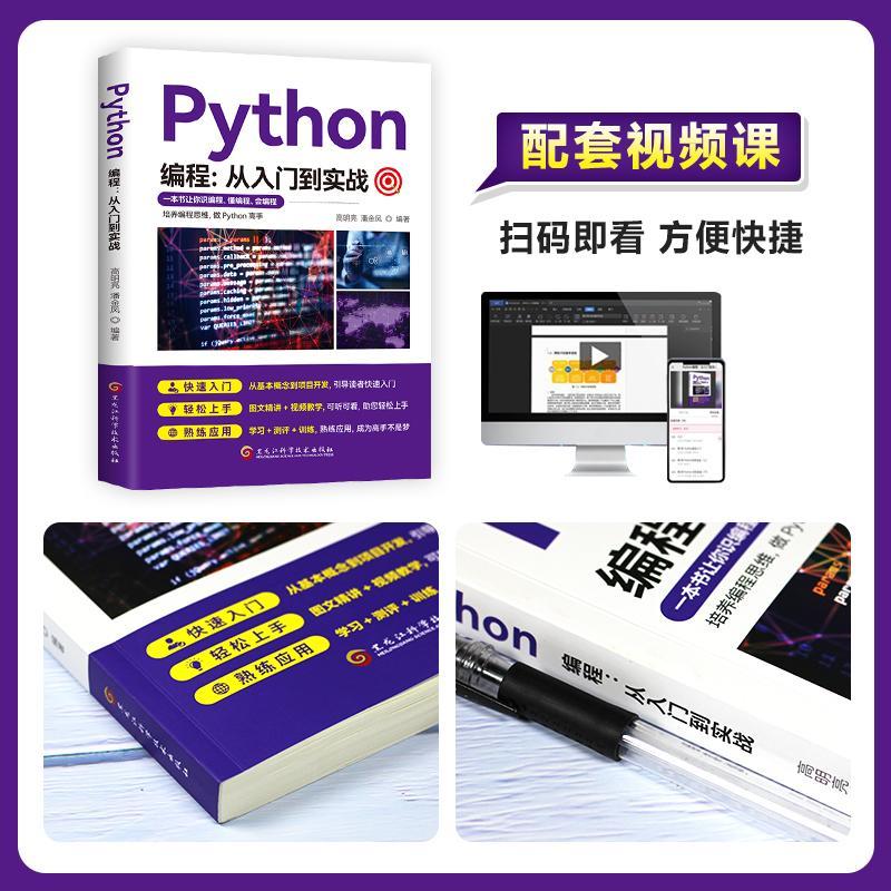 正版Python编程从入门到实战 python小白学习手册基础教程python入门到精通计算机编程零基础自学初学程序设计快速上手书籍 - 图0