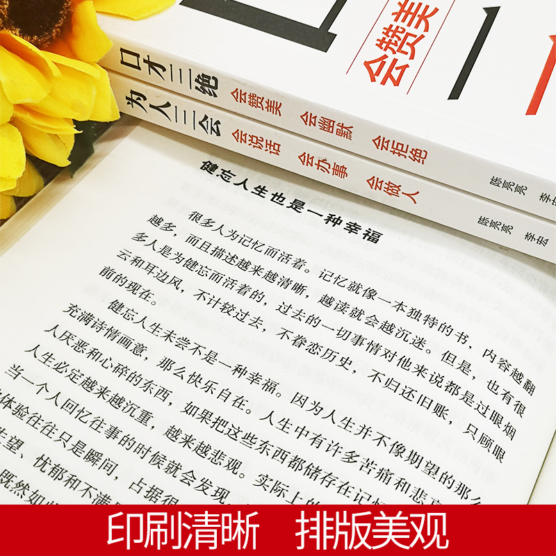 音频朗读】3册口才三绝+为人三会+修心三不高情商聊天术套装如何提升口才说话技巧的书提高情商的书籍沟通技巧书籍社交畅销书-图1