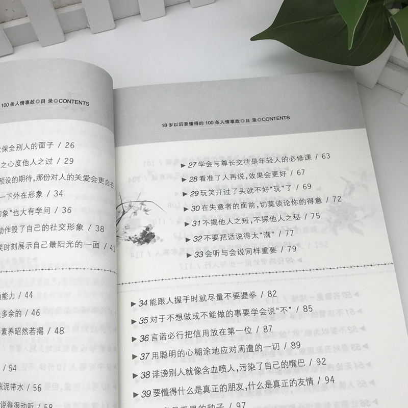 18岁以后要懂得的100条人情世故社交礼仪常识与口才书籍口才训练书籍人际交往与沟通技巧 情商书籍商务礼仪书籍每天懂一点人情世故 - 图3