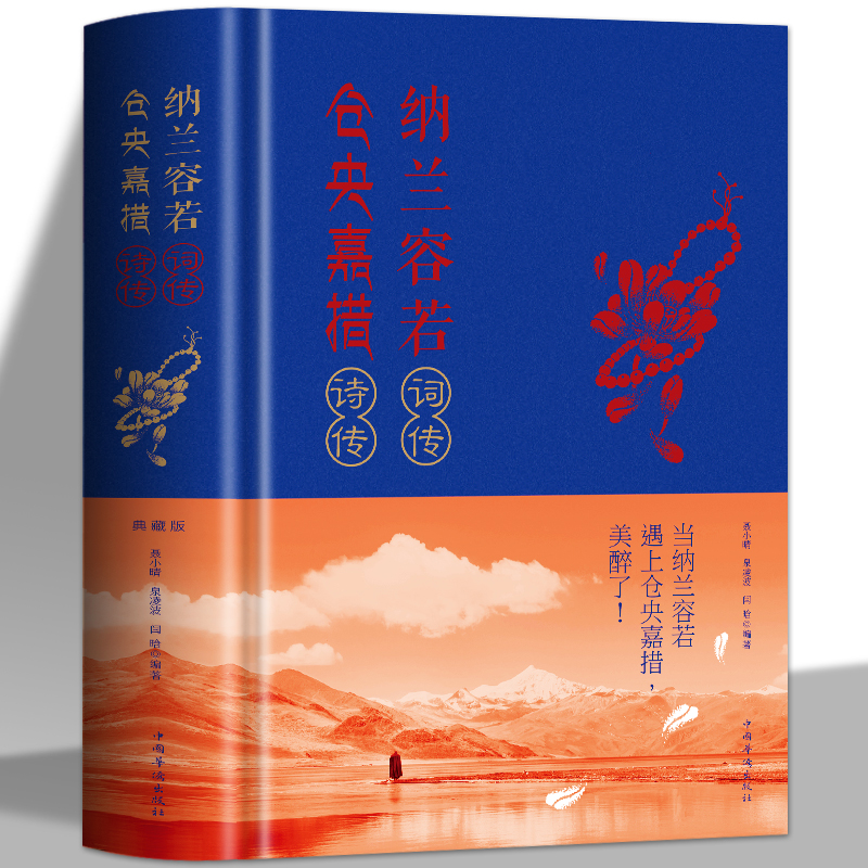 正版全3册 人间词话+纳兰词+纳兰容若词传仓央嘉措诗传 中国古诗词书籍诗歌诗词歌赋书人物诗词传记文学小说书籍古代诗歌书籍 - 图3