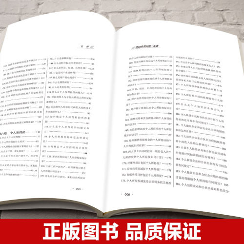 正版纳税常见问题一本通内容充实丰富结构简单明了形式活泼语言流畅第一次零基础接触税务的小白也能对税务工作得心应手-图2