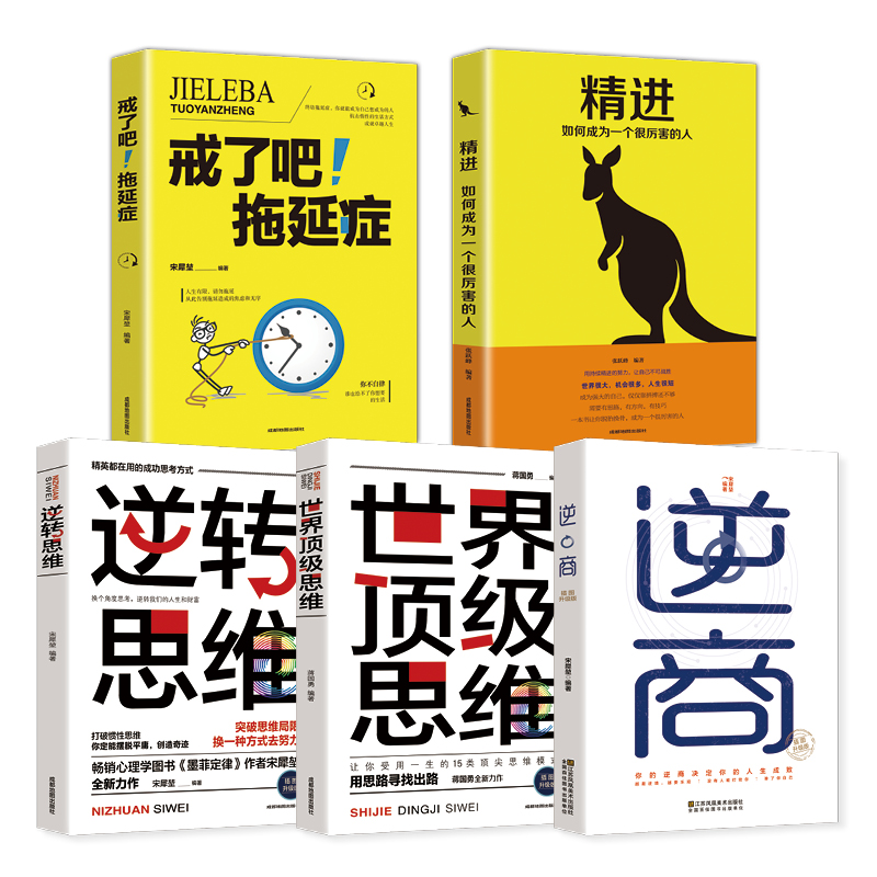 抖音同款全套10册】财富自由、思维、方法和道路自我实现财富自控力正版全集思考致富用钱赚钱逆转思维戒了吧拖延症精进心灵修养书 - 图0