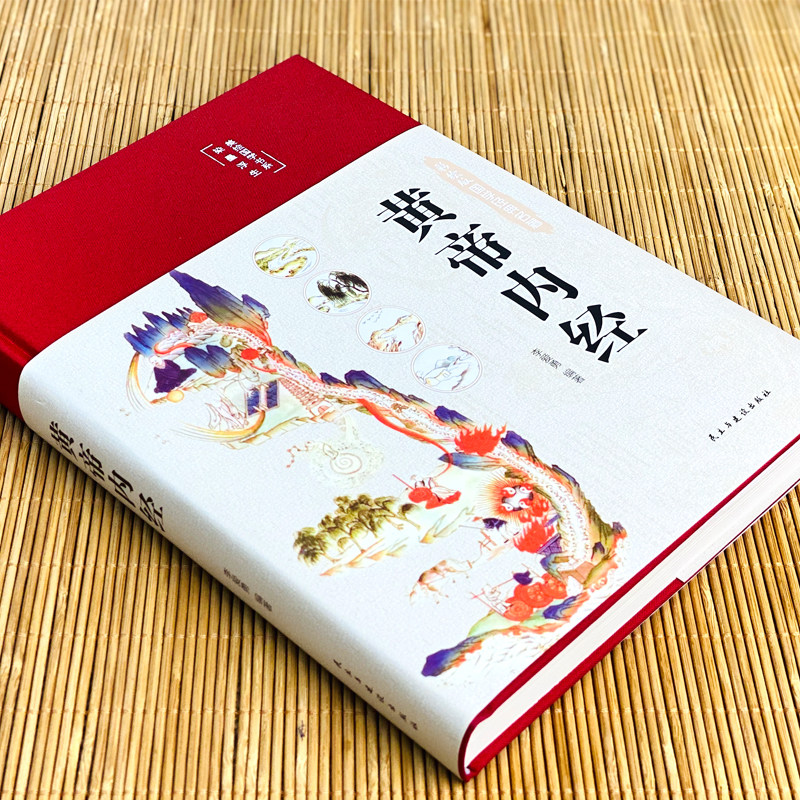 全2册彩绘版黄帝内经+彩图全解本草纲目图解黄皇帝内经白话版全注全译彩图版中医基础理论本草纲目皇帝内经中医正版养生书籍大全_虎窝淘