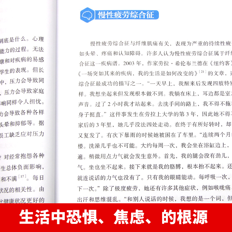 医学上无法解释的症状 心理学入门基础书籍 大众心理学社会心理学研究 心理学与生活 揭开潜意识梦境背后的心理学书籍 - 图3