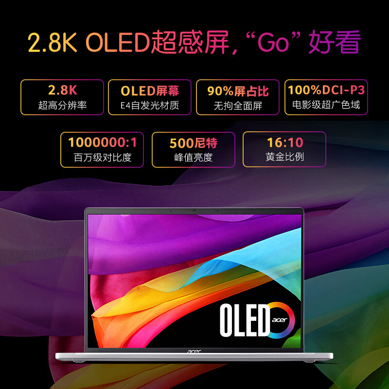 Acer/宏碁 非凡Go14 2024款新英特尔酷睿i5标压2.8K OLED屏90Hz高刷办公轻薄本2023新款宏基手提笔记本电脑 - 图1