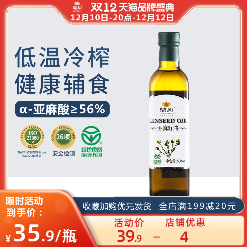 鼎和 亚麻籽油冷榨一级 原浆亚麻籽油官方旗舰店儿童孕妇辅食用油