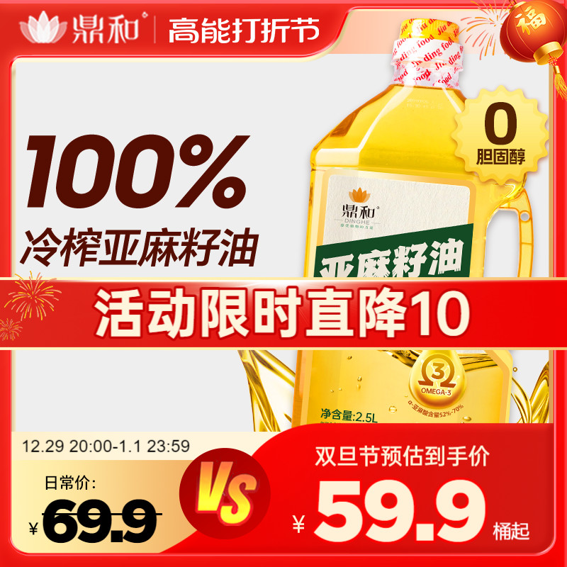 鼎和亚麻籽油2.5L物理冷榨一级热炒胡麻油月子油食用油官方旗舰店
