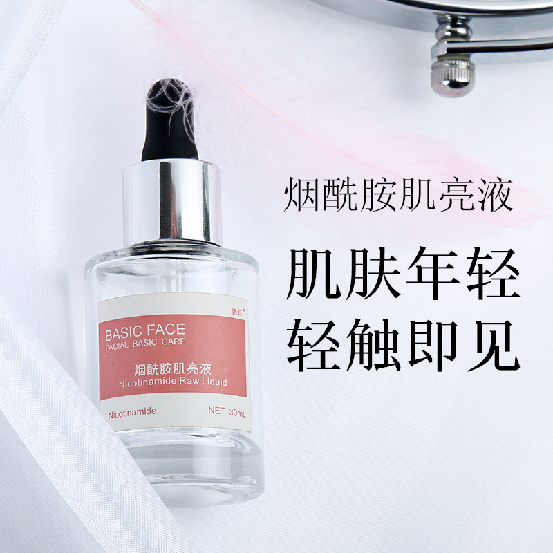 诺菲烟酰胺肌亮液烟酰胺提亮原液 诺菲液态精华
