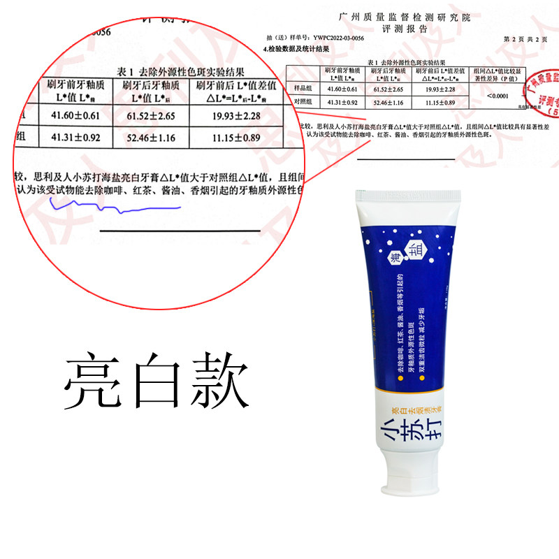 思利及人小苏打海盐清新口气牙膏 思利及人牙膏