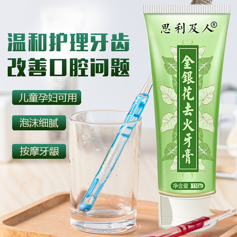 思利及人旗舰店金银花去火牙膏清火护龈牙龈牙膏洁白牙齿口气清新亮白牙膏0