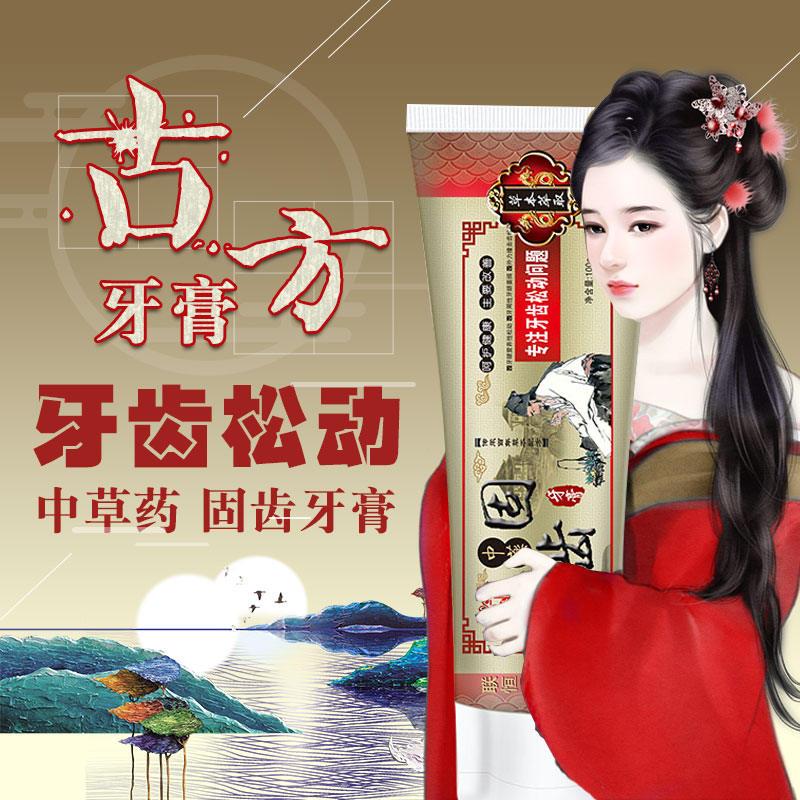 思利及人旗舰店牙齿松动草本牙膏非牙周炎牙龈萎缩上火修复酸痛牙周护理旱莲固齿0