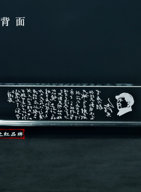 毛主席水晶镇尺伟人诗词书法纪念品书房办公室摆件孩子写字压书条