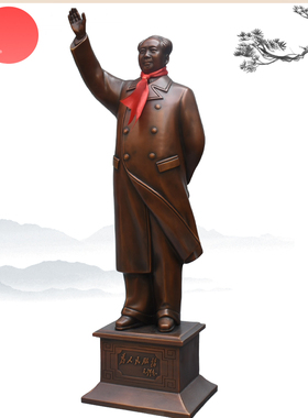 全身挥手紫铜色客厅毛主席像
