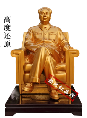 毛主席摆像伟人电镀树脂金色沙发坐像办公玄关书房家居桌面装饰品