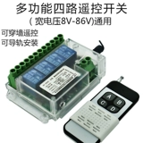 Беспроводной переключатель, мотор, беспроводная ткань, модуль, 12v, 24v, 48v, 70v, дистанционное управление