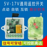 Ноутбук, беспроводной переключатель, дистанционное управление, 5v, 6V7.4AH, 4v, 9v, 12v, 17v