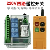 Переключатель, мотор, 220v, дистанционное управление