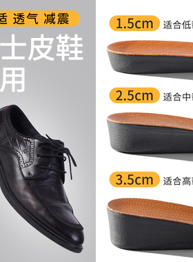 夏美高隐形牛皮增高垫防臭吸汗