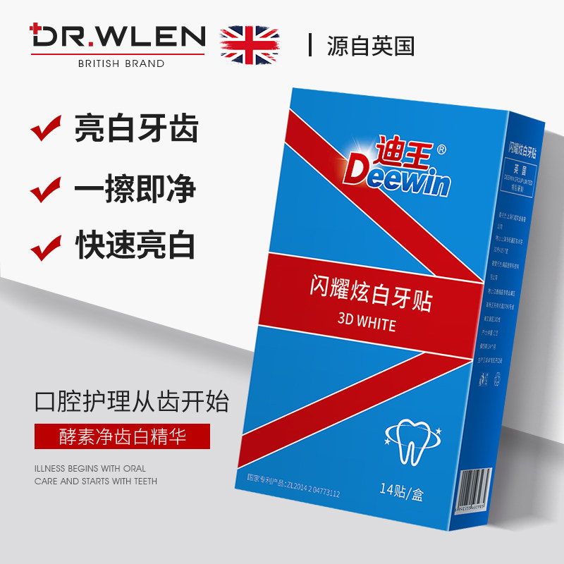  迪王牙齿美白脱色剂