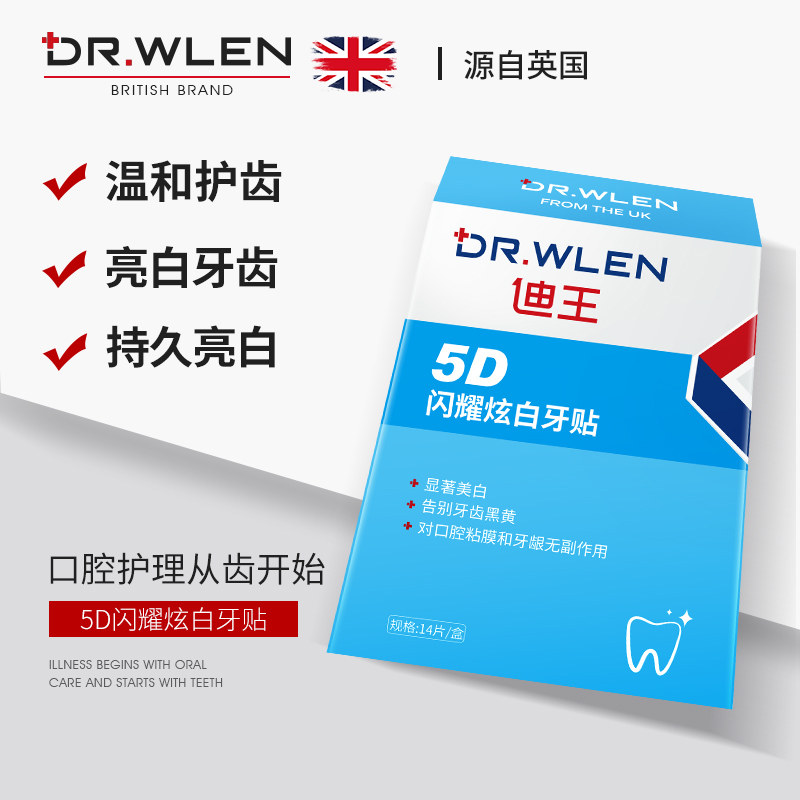  迪王牙齿美白脱色剂