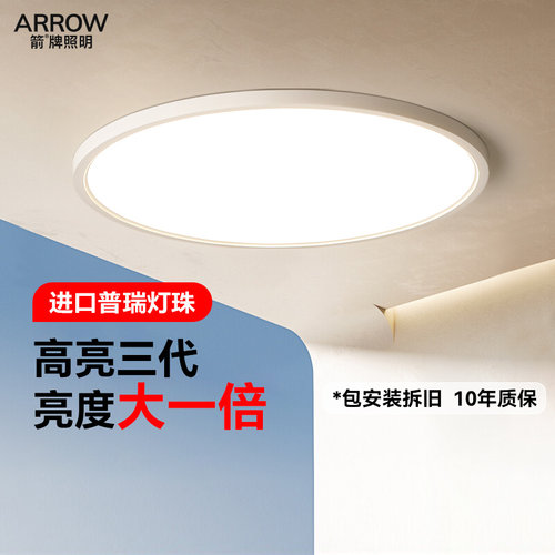 箭牌超薄吸顶灯无缝隙高亮护眼儿童房间灯简约过道阳台书房卧室灯 - 图1
