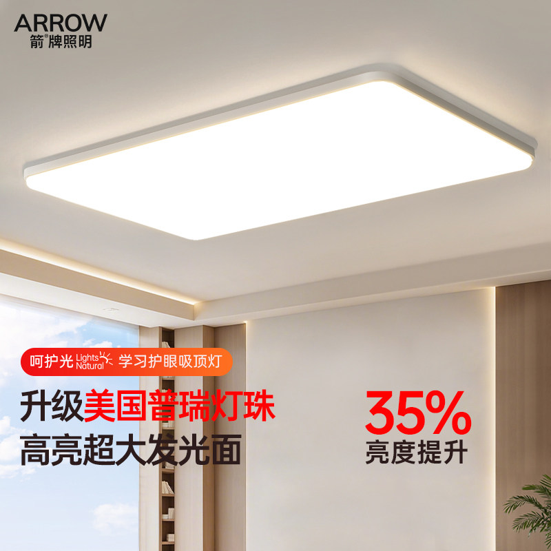箭牌客厅主灯2025新款护眼吸顶灯现代简约大气灯具全屋套餐组合,淘宝优惠券,粉丝福利购,淘宝优惠卷