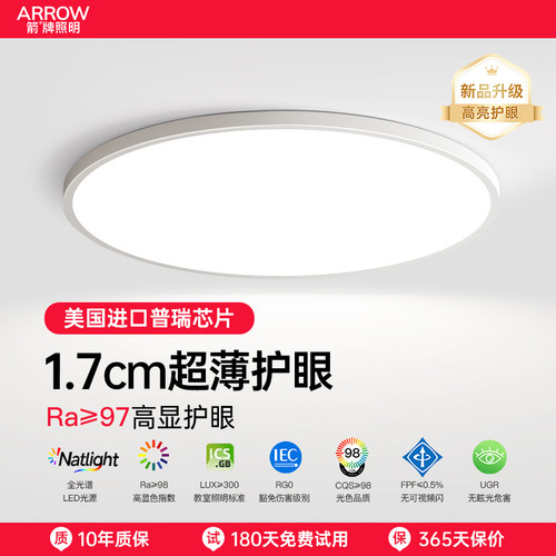 箭牌超薄吸顶灯无缝隙高亮护眼儿童房间灯简约过道阳台书房卧室灯 - 图0
